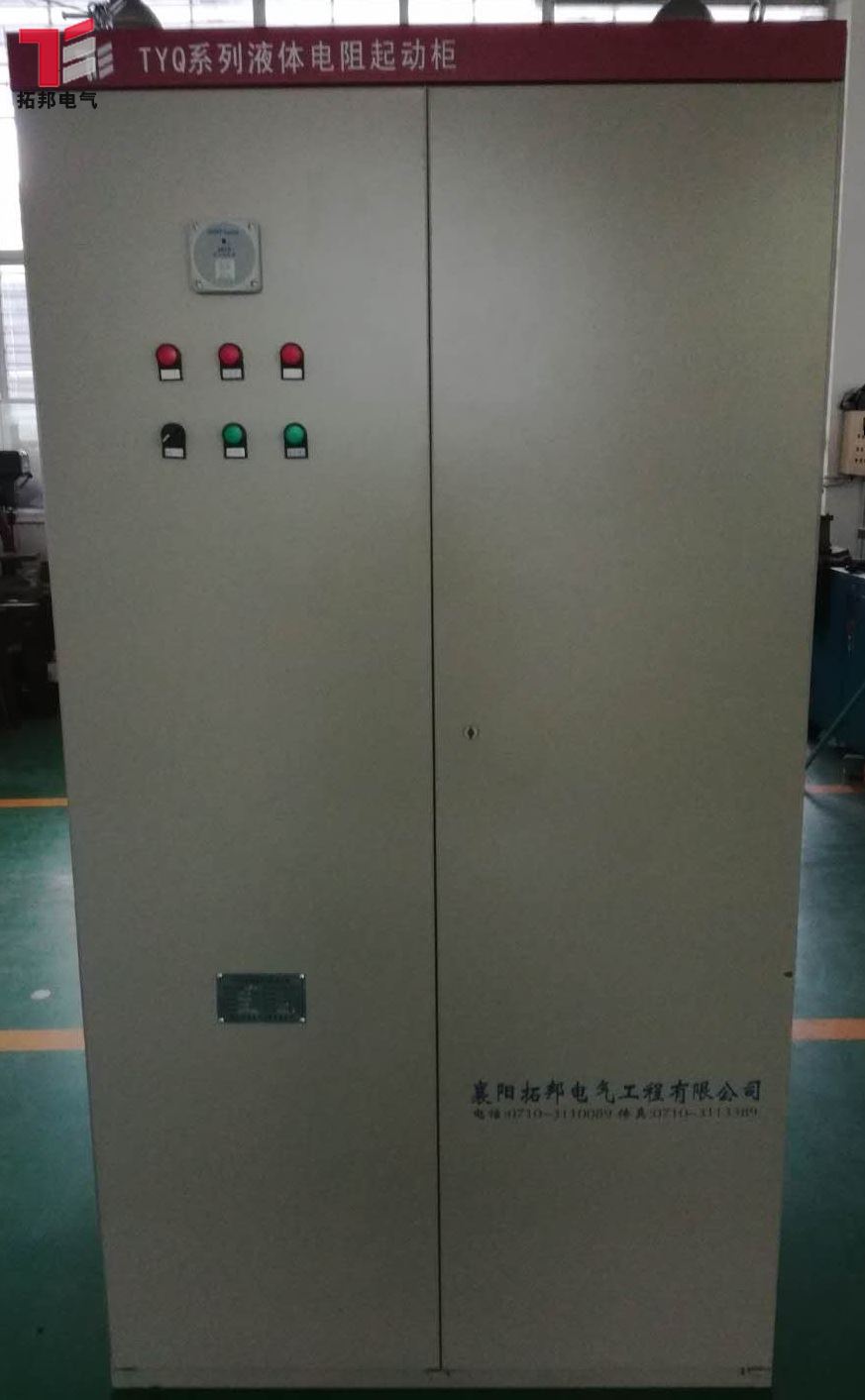 滁州TYQ1繞線電機液阻啟動柜